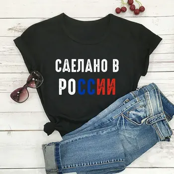 Cirílico russo 100%Algodão Mulheres T-Shirt Unisexo Engraçado Verão Casual Manga Curta Superior Slogan camiseta de Presente para Ela